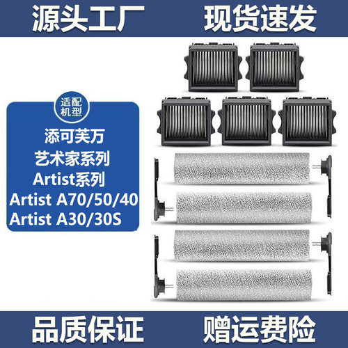 【官方品质】添可艺术家滚刷配件