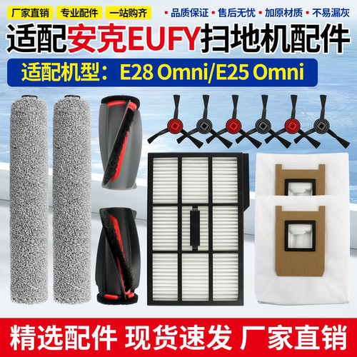 适用于安克E25/E20滚刷滤网耗材