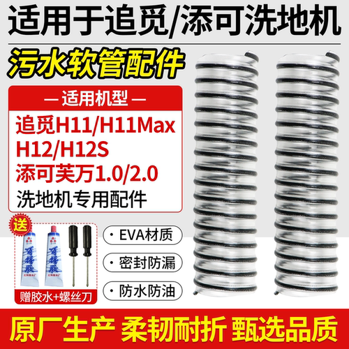 官网同款追觅洗地机污水软管配件
