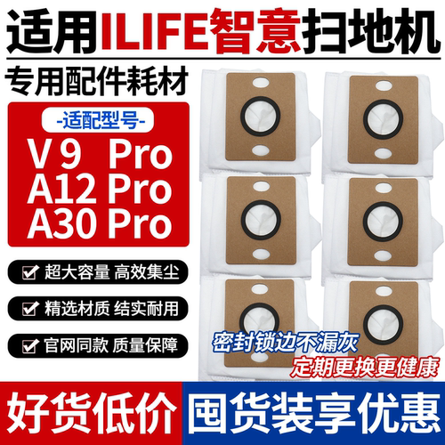 原厂品质智意V9Pro扫地机集尘袋