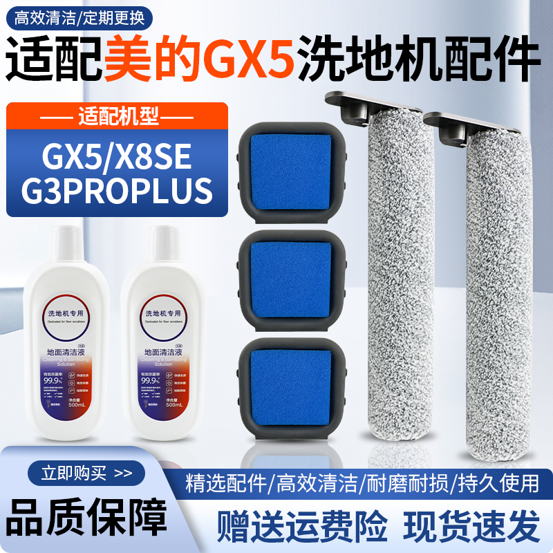 官网同款适配美的GX5过滤棉配件