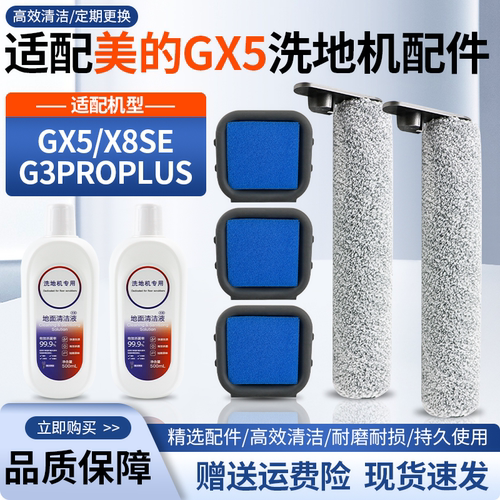 官网同款适配美的GX5过滤棉配件