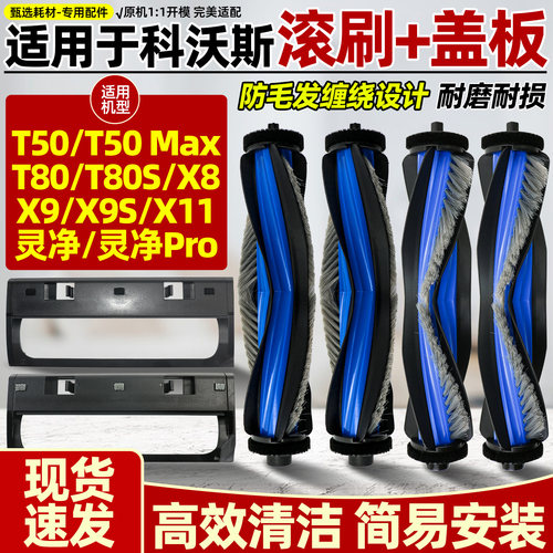 原厂品质科沃斯T80扫地机X8配件