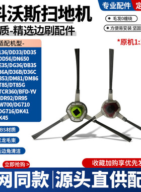 适用于科沃斯扫地机器人配件D135/D136/DD33/DD35/DD35E边刷耗材