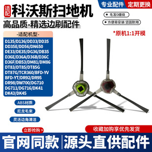 DD35 DD33 DD35E边刷耗材 D136 适用于科沃斯扫地机器人配件D135