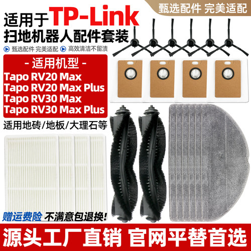 适配TP-Link扫地机TapoRV20配件