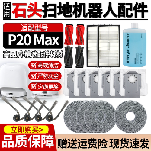 适配石头P20MAX主刷滤网清洁剂