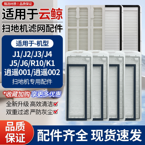 适配云鲸J1/2/3/5集尘袋滤网抹布