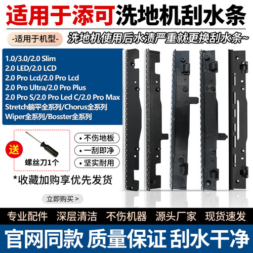 适配添可2.0LED/slim刮水条耗材