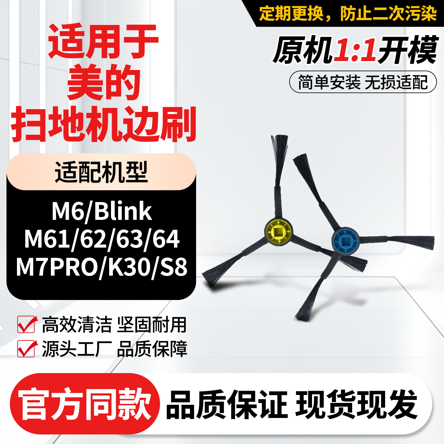 原厂品质美的M6扫地机S8边刷配件图片