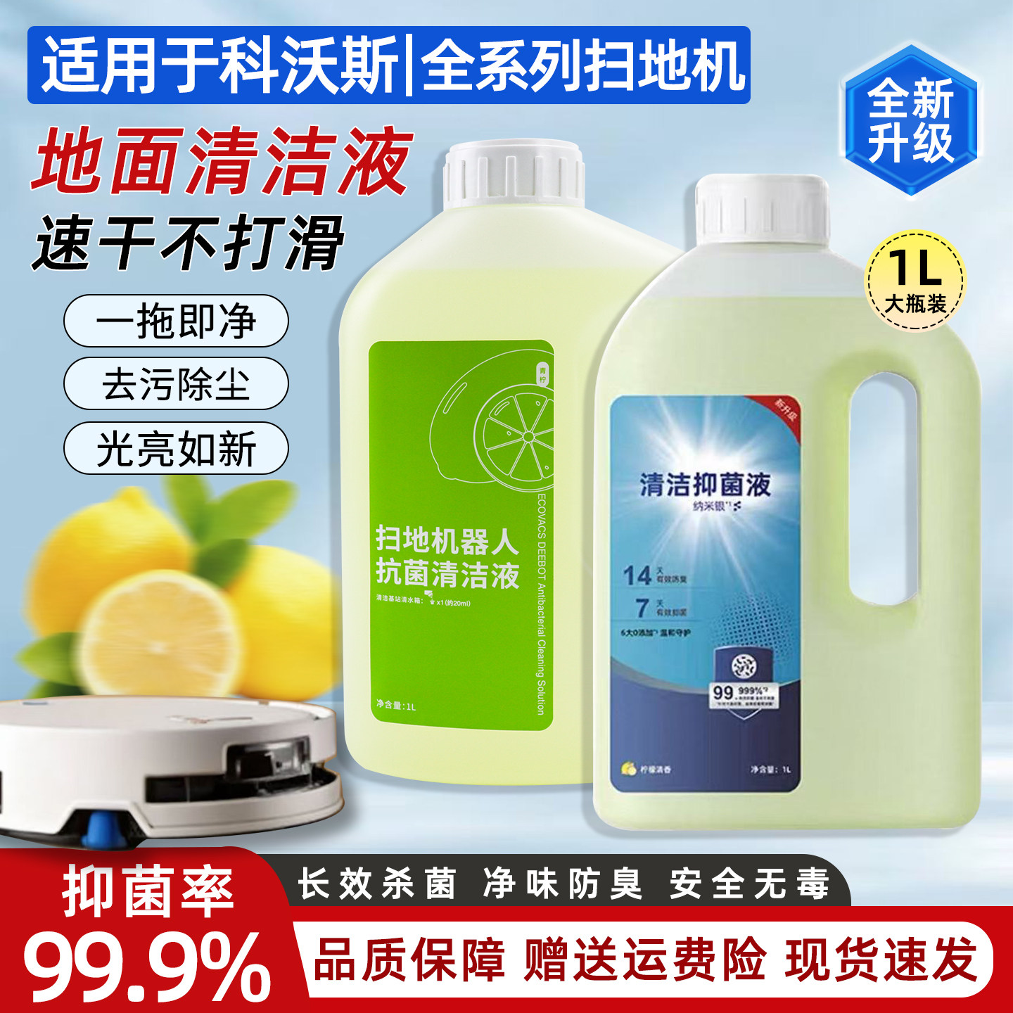 官网同款科沃斯T30T80清洁液耗材