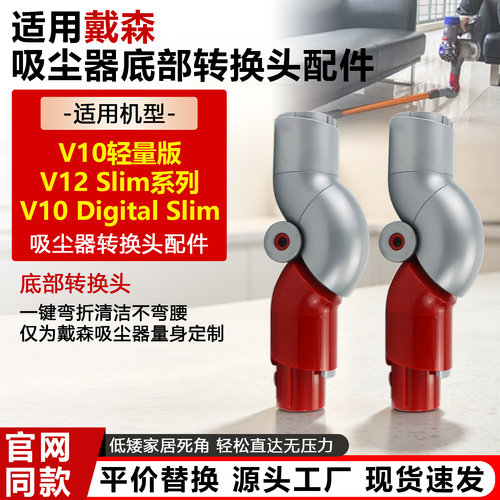 配戴森V12Slim吸尘器转换头配件