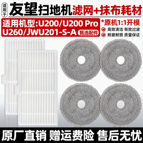 【原厂品质】友望U260扫地机配件