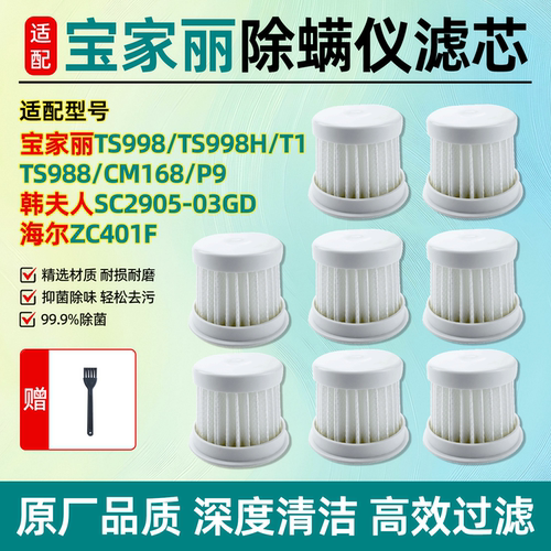 适配宝佳丽TS998/P9除螨仪滤网芯