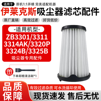 适用于伊莱克斯ZB3301吸尘器滤芯