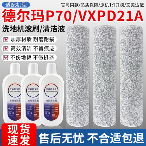原厂品质配德尔玛P70洗地机滚刷