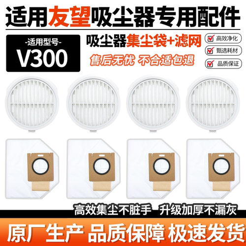 适配友望吸尘器V300滤网芯集尘袋