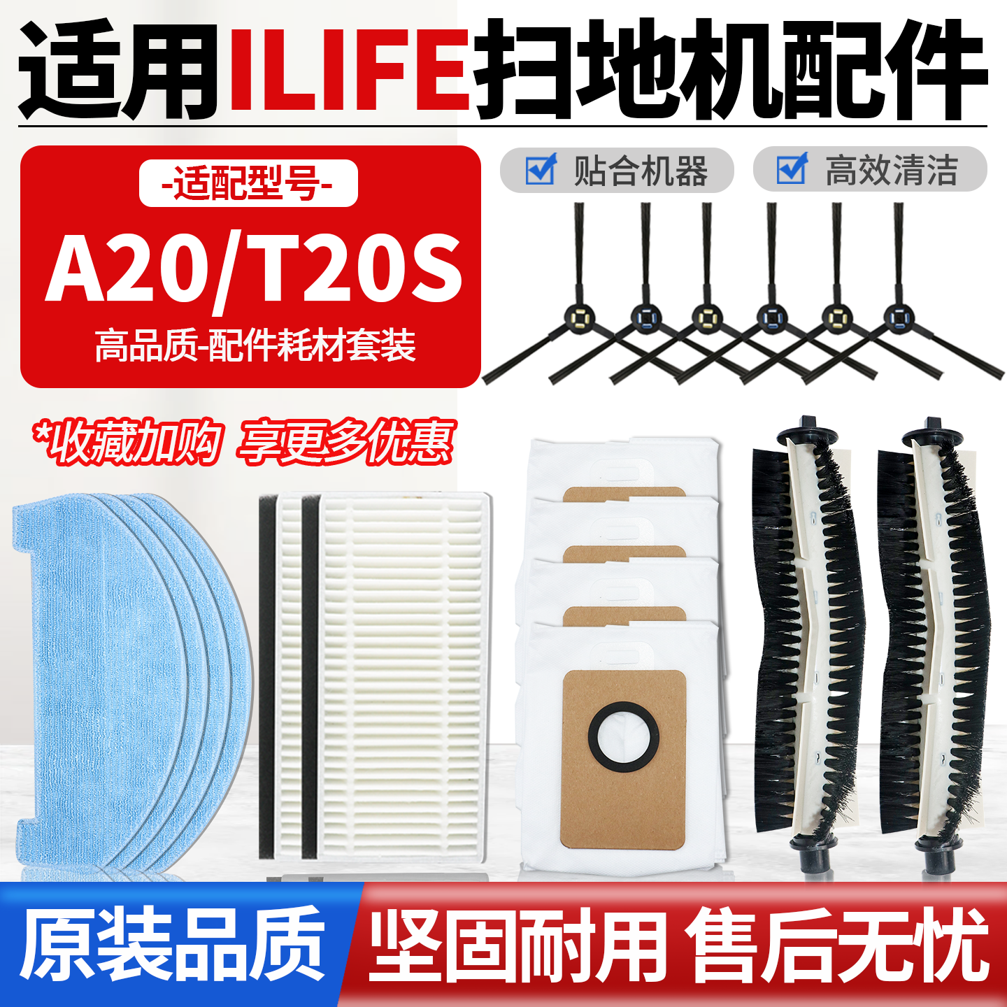 ilife智意A20扫地机配件图片