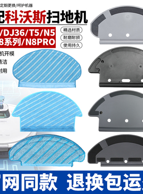 适配科沃斯扫地机T8/N8Pro/T5/N5/DJ35/DN55抹布支架拖布挂架配件