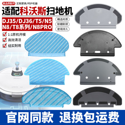 适配科沃斯扫地机T8/N8Pro/T5/N5/DJ35/DN55抹布支架拖布挂架配件