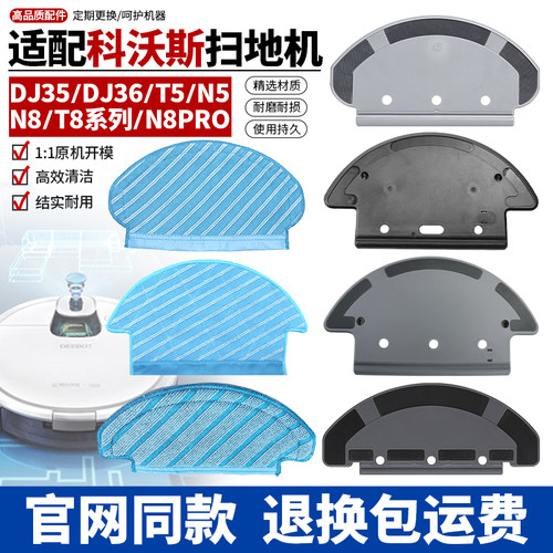 官网同款科沃斯扫地机T8支架配件