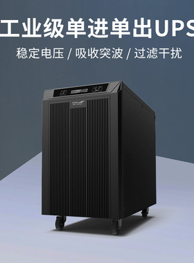 科华技术KELONG精密仪器6KVA工频机工业级UPS不间断电源 YTG1106L