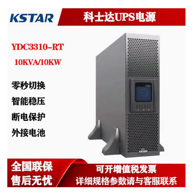 科士达10KVA三进三出机架UPS电源
