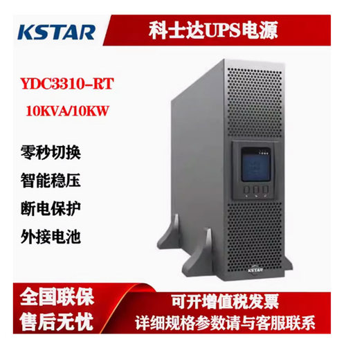 科士达10KVA三进三出机架UPS电源