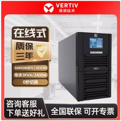 维谛艾默生3KVA在线式UPS电源池