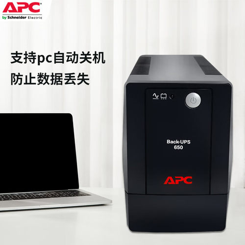 APC施耐德UPS不间断电源BP650CH