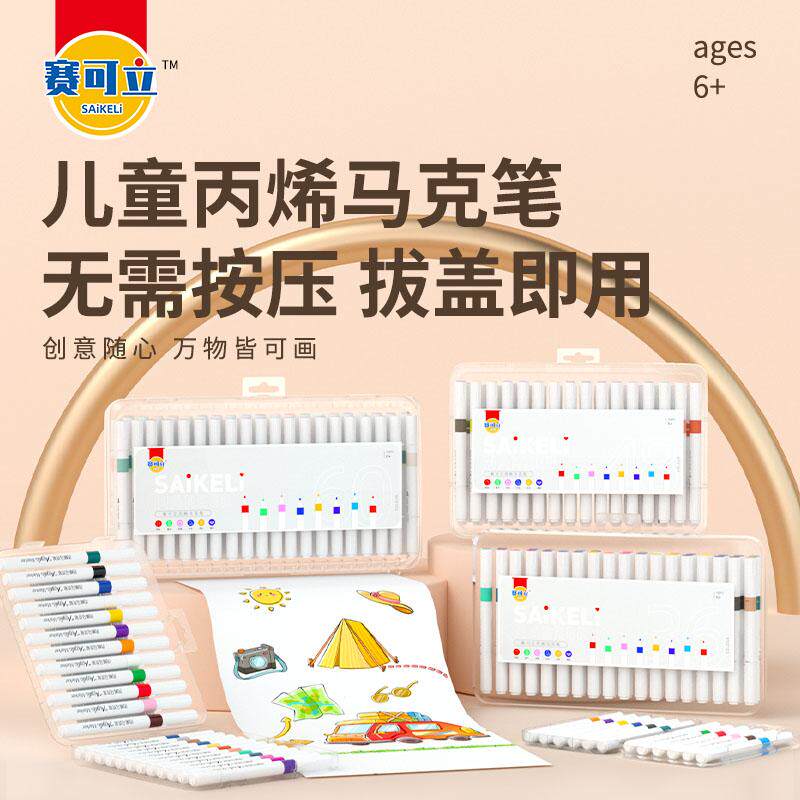 赛可立儿童丙烯马克笔防水不透色多色套装幼儿园画笔水彩笔描色