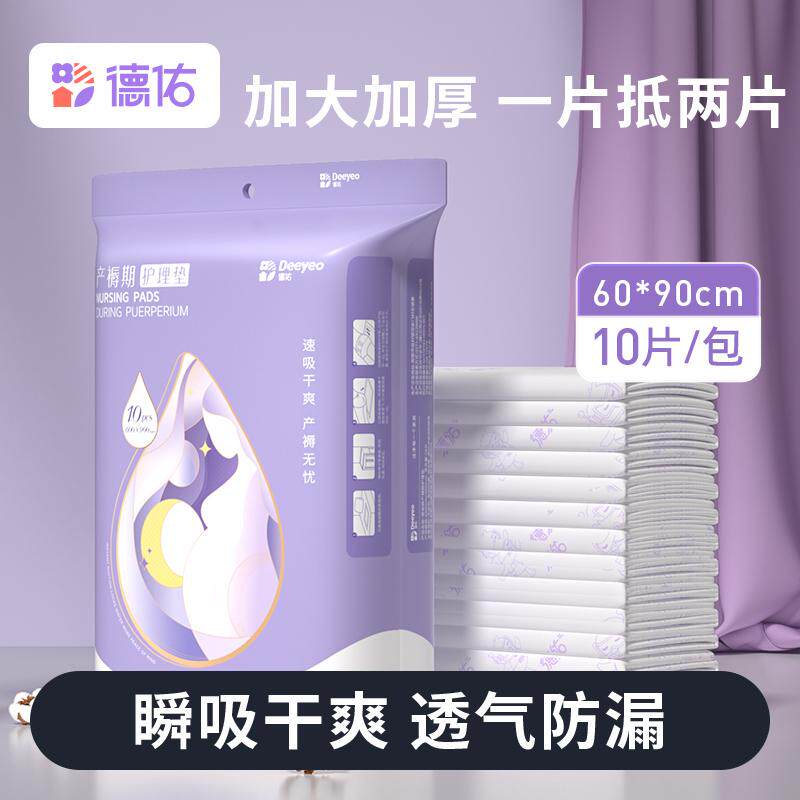 德佑产褥期护理垫加大加厚透气防漏瞬吸干爽一次性床垫10片