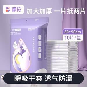 德佑产褥期护理垫加大加厚透气防漏瞬吸干爽一次性床垫10片
