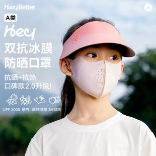 HeyBetter双抗冰膜防晒面罩夏季儿童男女透气全遮光防晒口罩