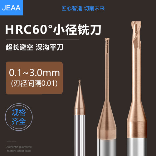 硬质合金深沟铣刀小径刀