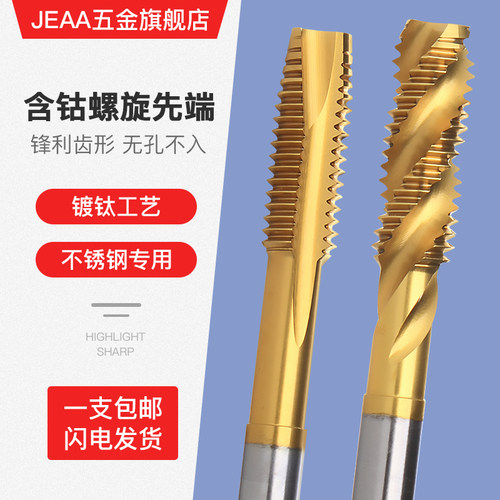 镀钛螺旋不锈钢先端丝攻