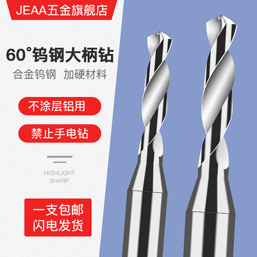 硬质合金钨钢铣刀柄定柄麻花钻头
