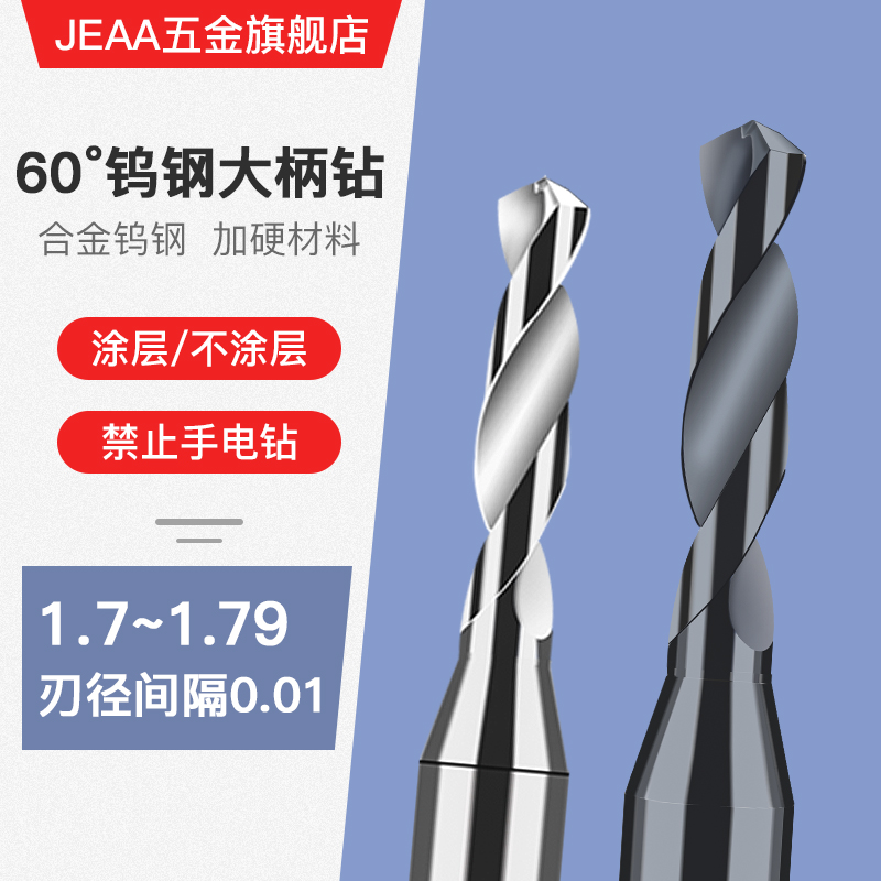 硬质合金钨钢涂层定柄麻花钻头