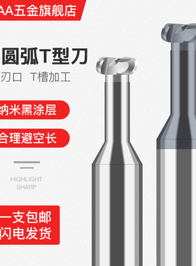 硬质合金钨钢涂层T型铣刀圆弧刃口R角T型槽刀R0.5R0.75R1R1.5R2