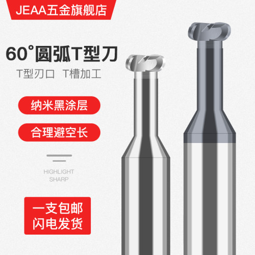 JEAA硬质合金钨钢圆弧R角T型铣刀