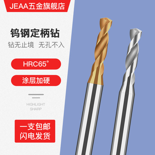 合金钨钢涂层定柄麻花钻头大柄钻