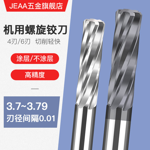 硬质合金钨钢涂层机用螺旋铰刀