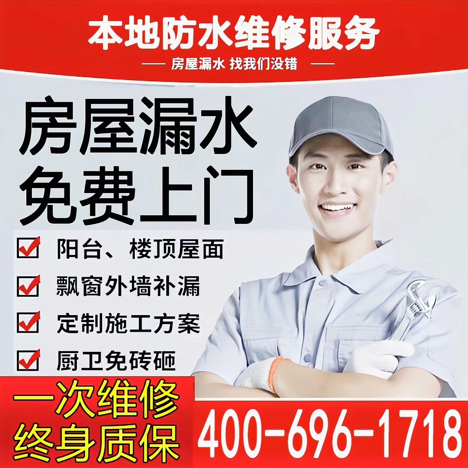 本地防水补漏维修免费上门卫生间免砸砖修补屋顶地下室厂房渗水