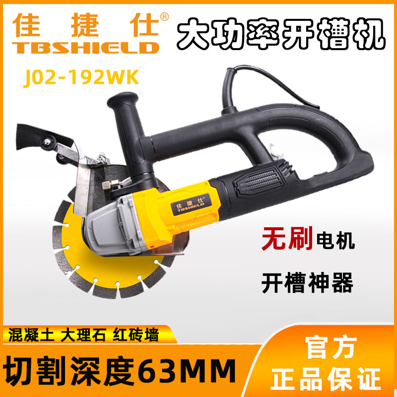 J02-192WK水电安装切墙机佳捷仕