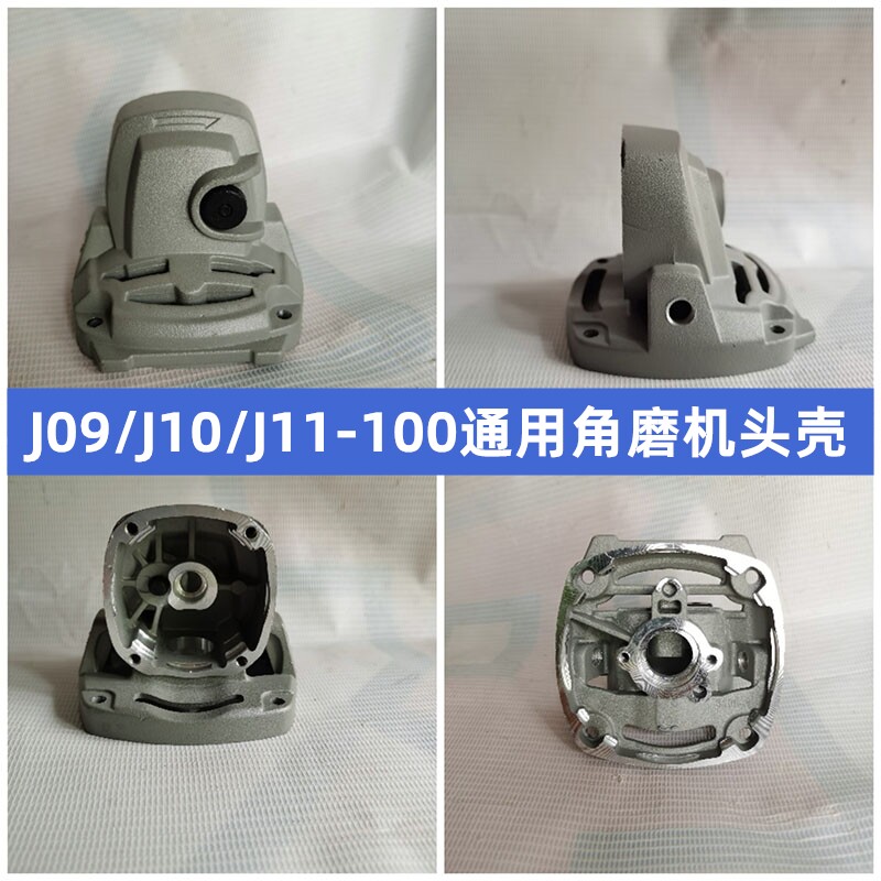 配件佳捷仕角磨机头壳J09-100头壳J10-100 J11-100头壳齿轮箱原装图片