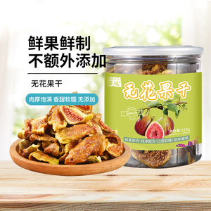 象国无花果干125g*1罐新鲜切片水果干无添加孕妇儿童果脯休闲零食
