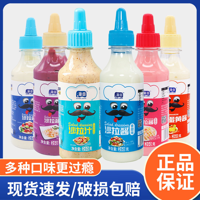 象国水果蔬菜沙拉酱0脂油醋汁 专用小包装挤压瓶家用水煮菜蘸料汁