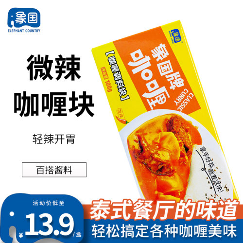 微辣日式速食鱼丸100g咖喱块