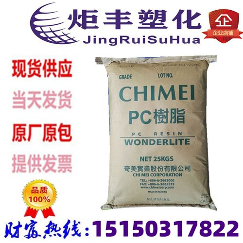 PC-110紫外外线塑胶颗粒台湾奇美