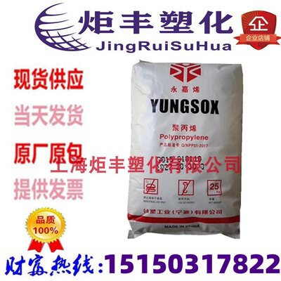 聚丙烯pp透明塑料颗粒台湾李长荣
